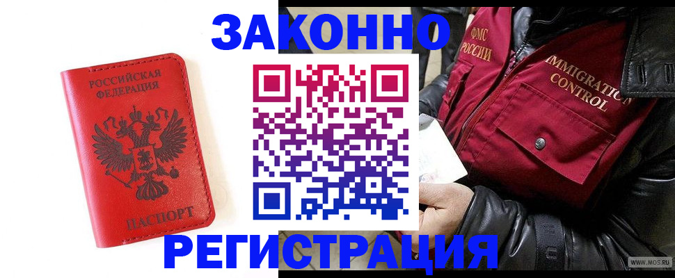 временная регистрация поиск в Астрахани