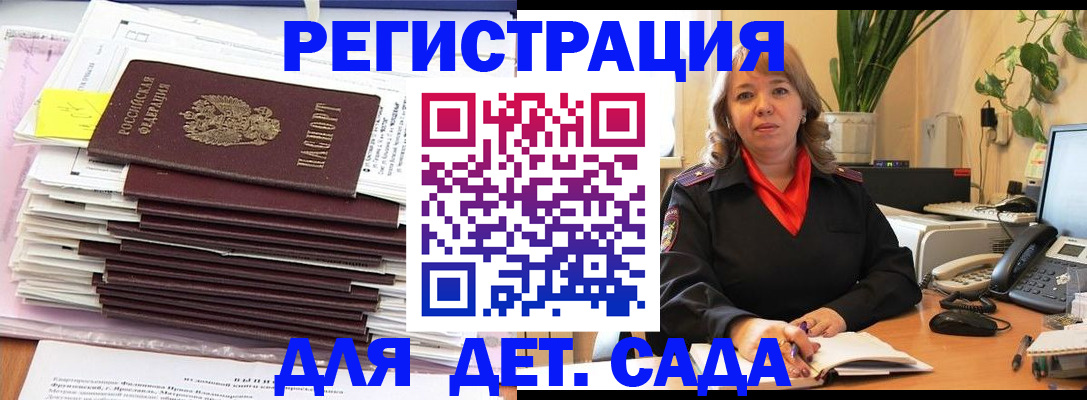 прописка ребенка в Астрахани