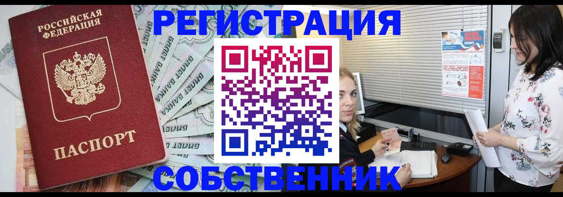 временная регистрация в Астрахани